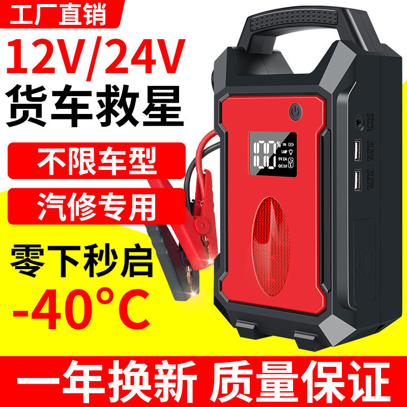 汽车12V货车24V电瓶点火启动器多功能 应急启动电源 万能型启动宝