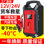 汽车12V货车24V电瓶点火启动器多功能 万能型启动宝 应急启动电源