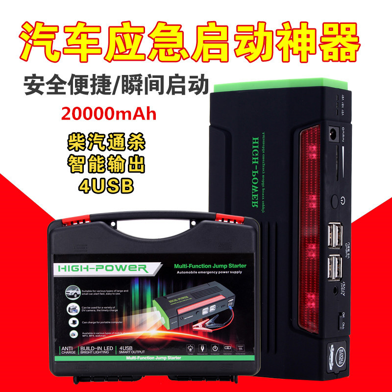 新款应急打火启动四USB汽车载应急启动电源12V电瓶专业移动充电器