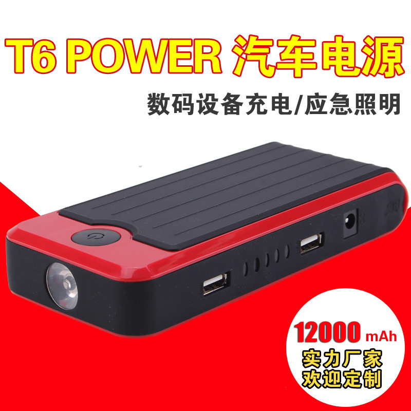 12v汽车载多功能应急启动电源