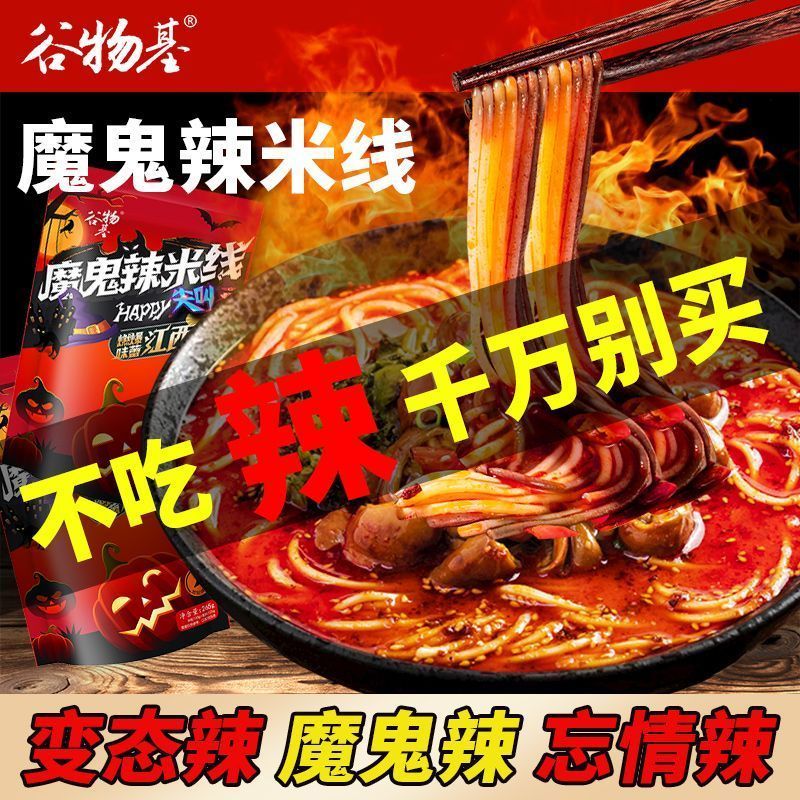 正宗江西爆辣米线泡椒魔鬼辣