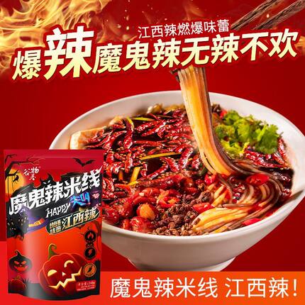 江西谷物基爆辣泡椒米线魔鬼辣方便米粉夜宵五谷杂粮速食品袋装
