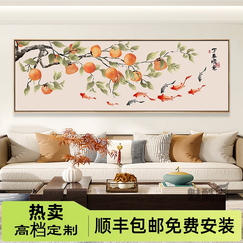 新中式客厅装饰画事事如意柿子画