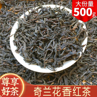 新茶高山小种红茶花香奇兰红茶茶叶浓香型工夫红茶散装袋装