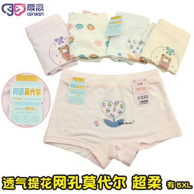 爱念抑菌莫代尔女童网眼平角内裤