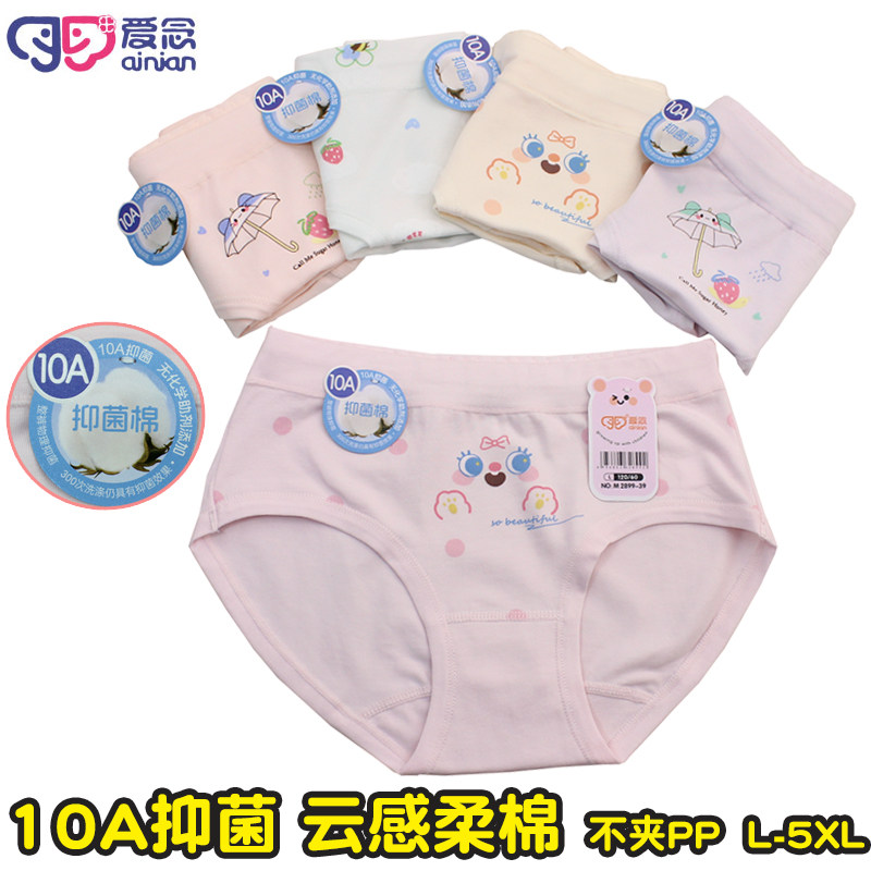 爱念A类抗菌纯棉儿童内裤三角裤初中生小学生宝宝女孩打底短裤头,童装/婴儿装/亲子装,内裤,淘宝优惠券,粉丝福利购,淘宝优惠卷