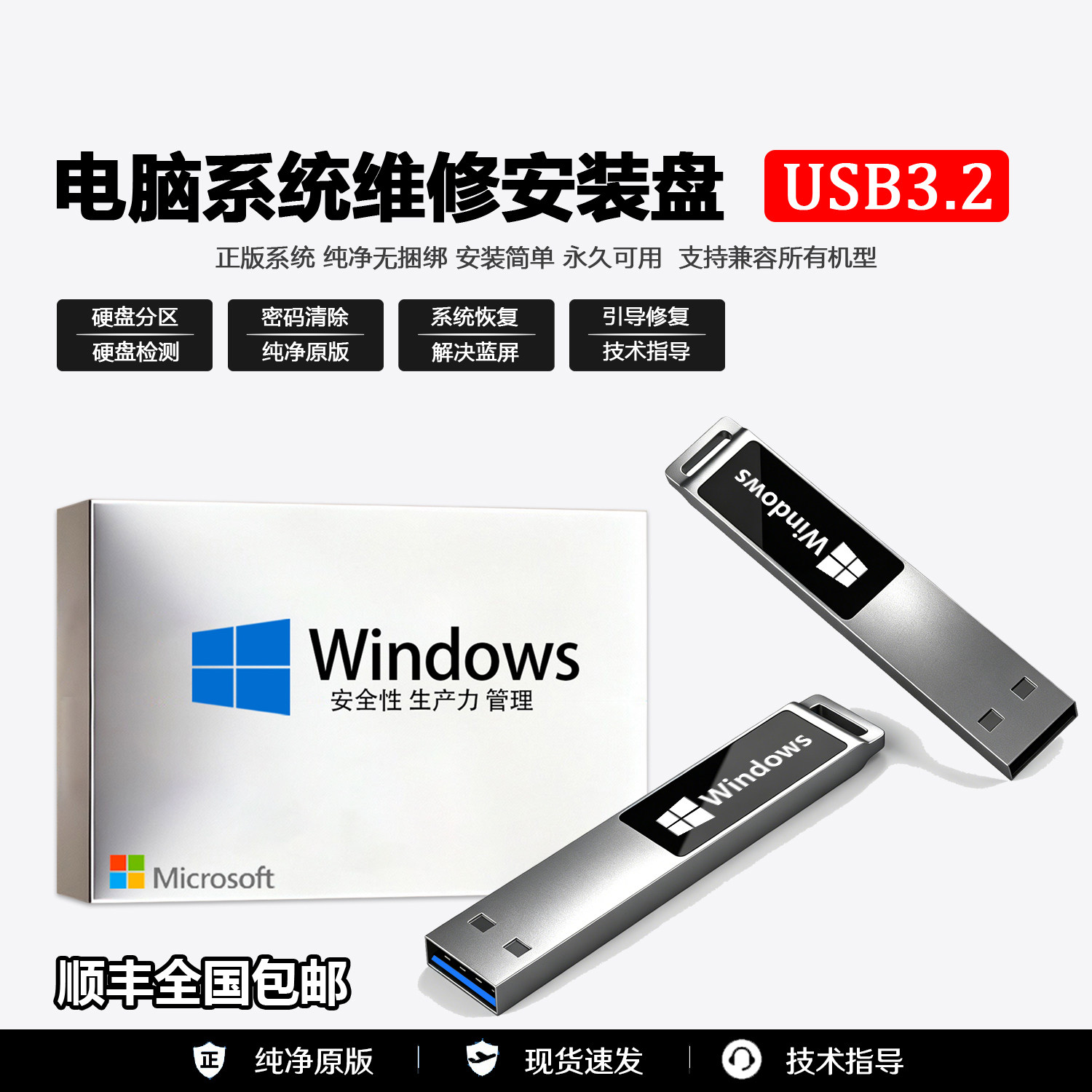 纯净专业版重装系统U盘win10 117电脑重装系统一键装机启动优盘