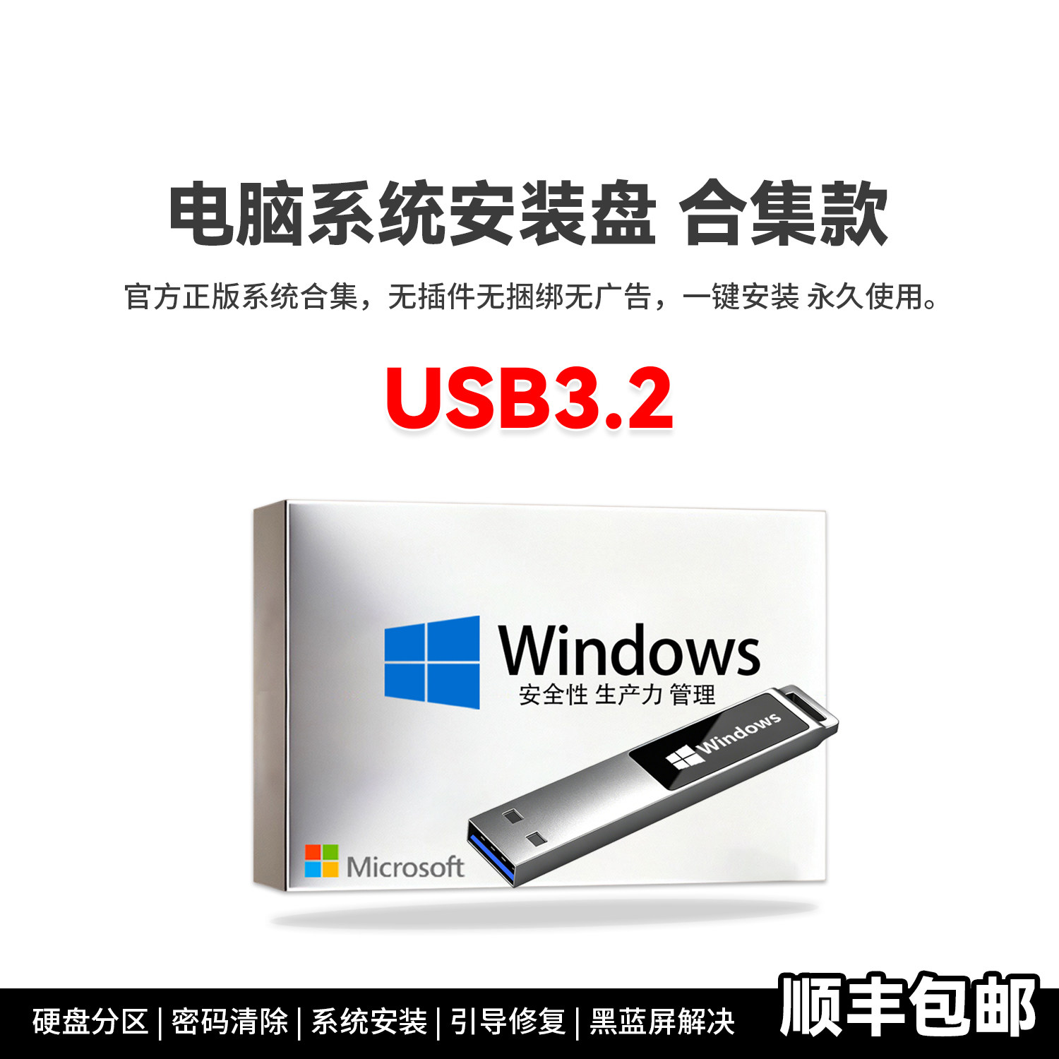 纯净专业版重装系统U盘