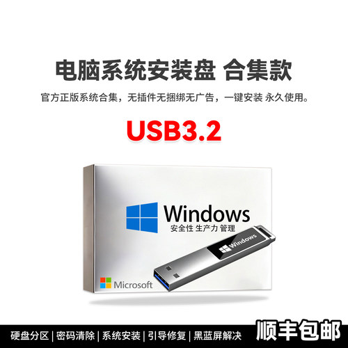 纯净专业版重装系统U盘