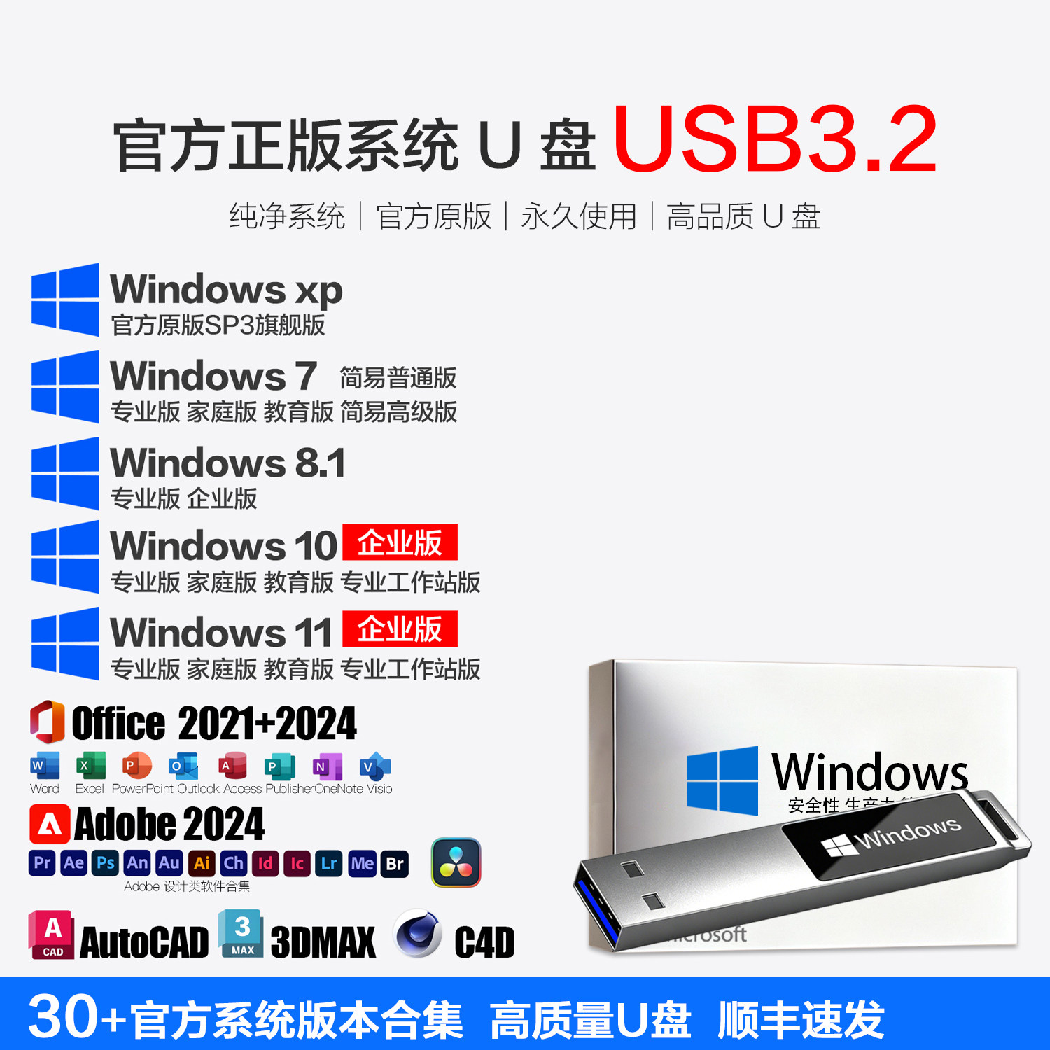 纯净专业版重装系统U盘