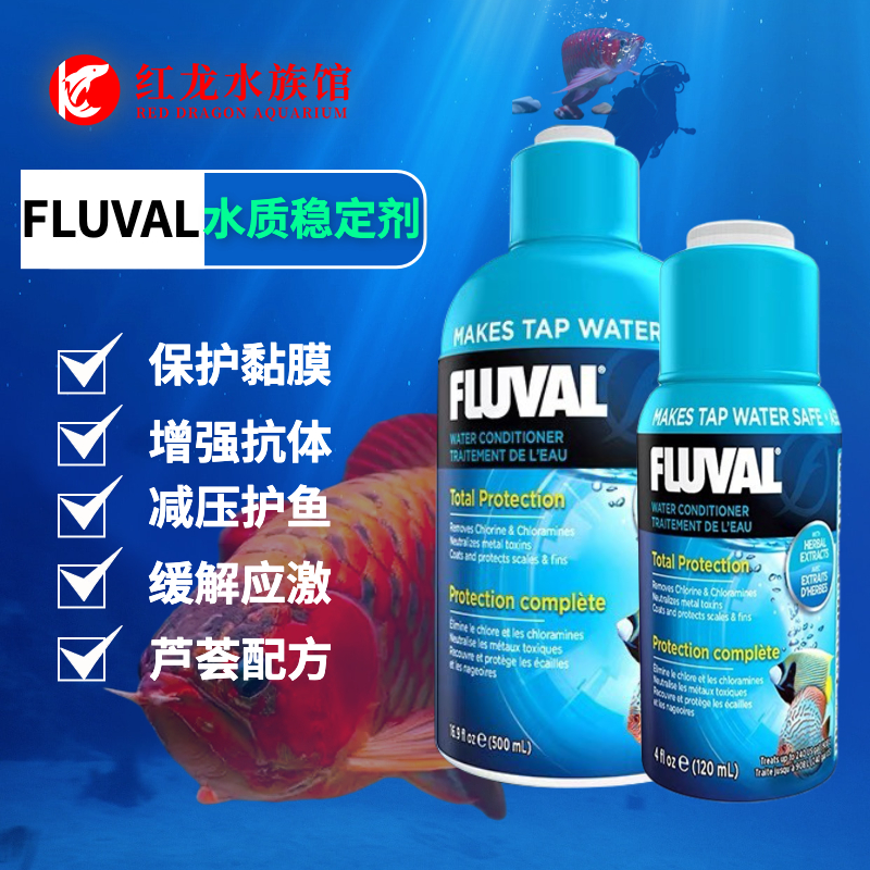 希瑾富华FLUVAL水质稳定剂护身素除氯净水剂除剂自来水除氯净化剂
