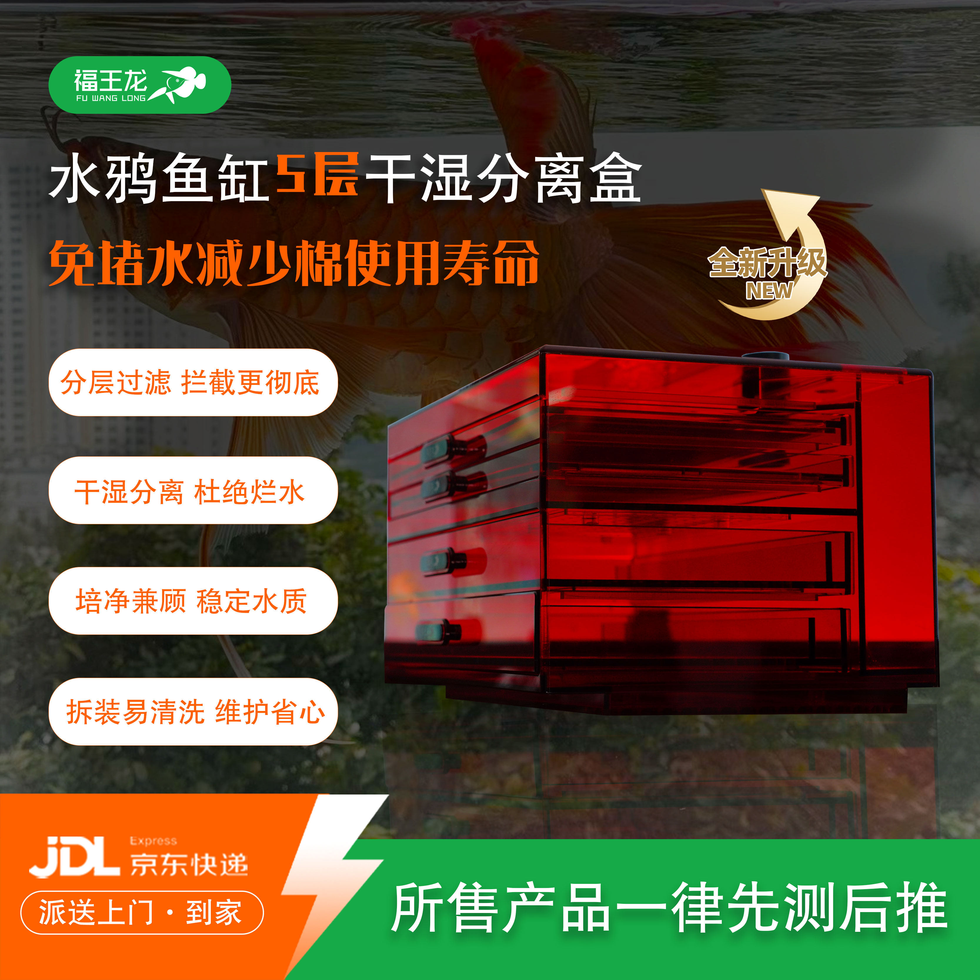 鱼缸干湿分离盒高效拦截杂质增加鱼缸过滤棉使用率清洗超省心