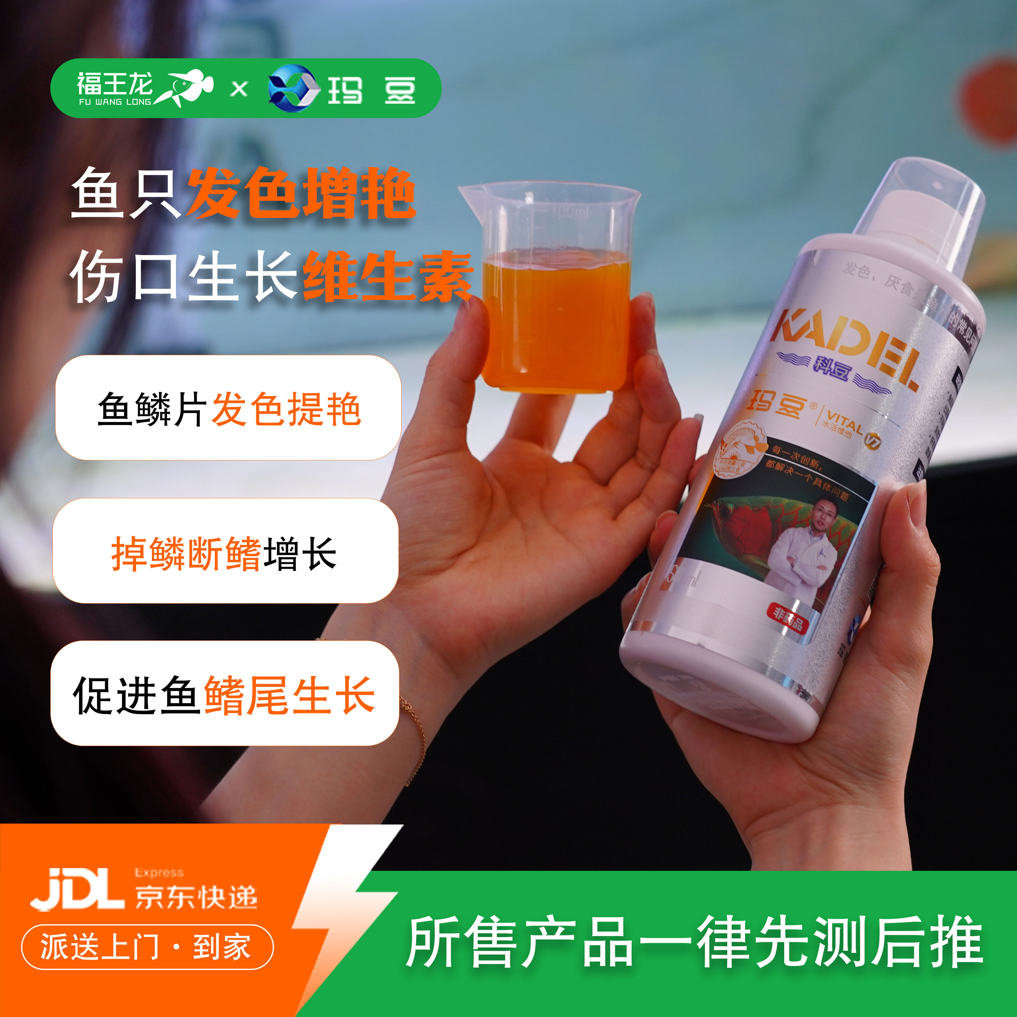 龙鱼魟鱼专用厌食发色V7维生素营养液维他命水族观赏鱼益生菌vc