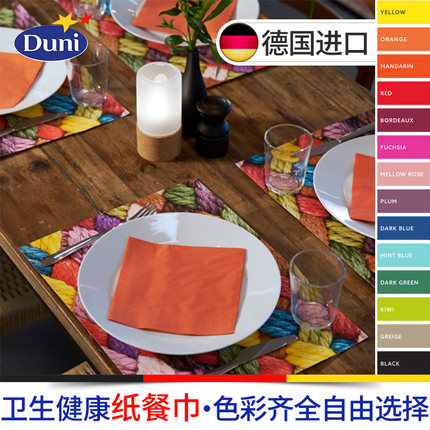 德国原装进口duni杜霓杜尼彩色纸巾酒店婚庆宴会餐巾纸口布西餐巾