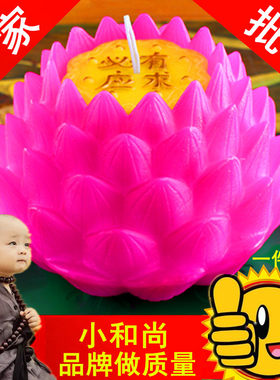 五福厂家还愿荷花宗教供佛蜡烛