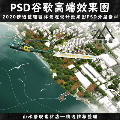 景观PS竞赛风效果图PSD滨河湿地公园建筑景观鸟瞰图psd分层素材