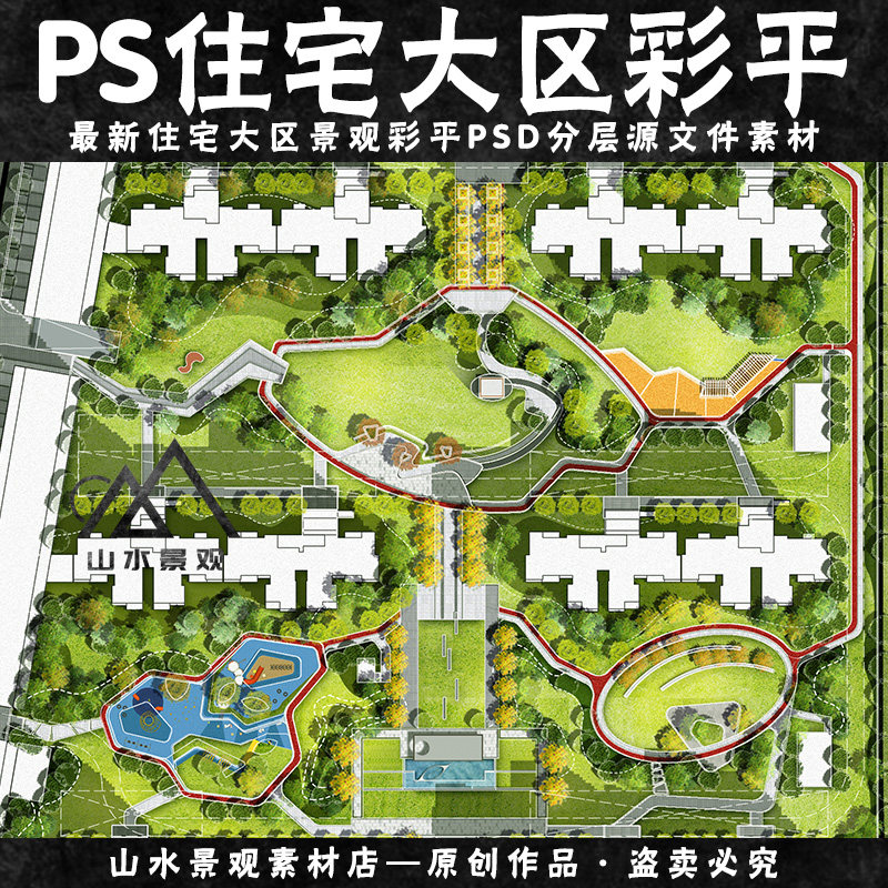住宅大区景观彩平ps素材居住小区景观设计彩平图psd分层植物素材