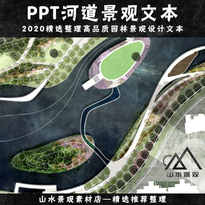 市政沿河公园景观规划设计PPT汇报文本ppt城市滨河景观设计文本