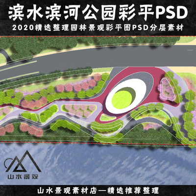 滨河景观设计彩色总平psd分层源文件滨水湿地景观公园彩平ps素材