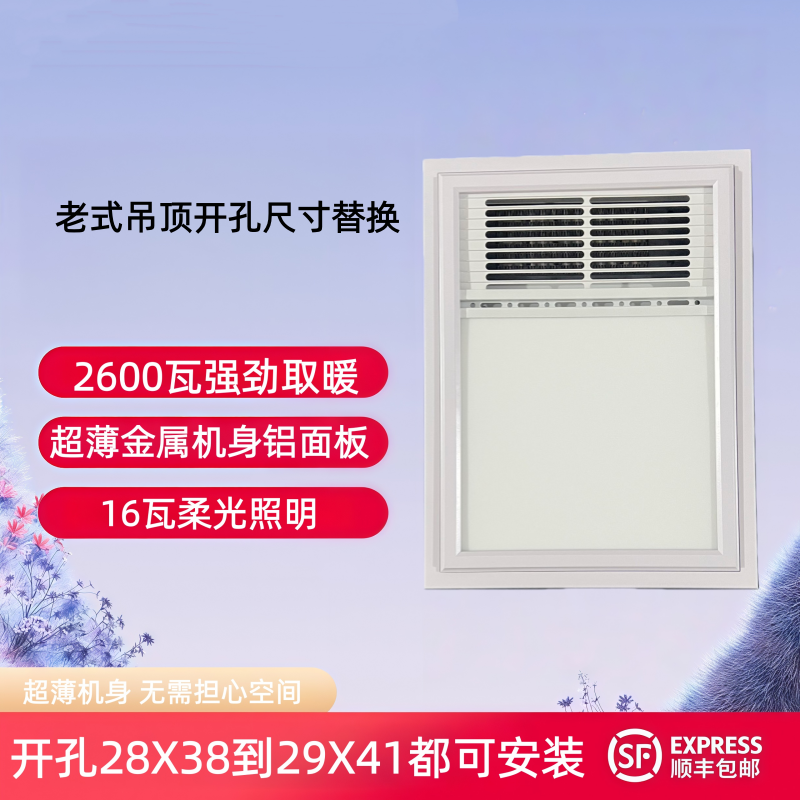 28X40塑料吊顶石膏板开孔290X380多功能风暖浴霸LED薄暖风机遥控