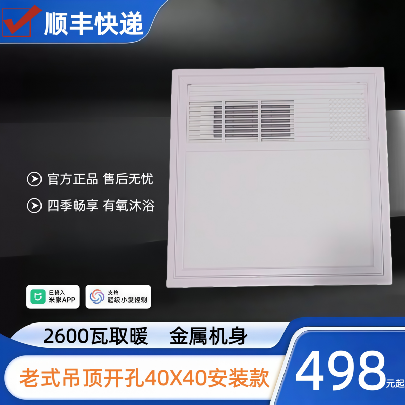 老式吊顶开孔40X40石膏板木顶风暖浴霸嵌入式LED照明多功能取暖器,电子/电工,其它,淘宝优惠券,粉丝福利购,淘宝优惠卷