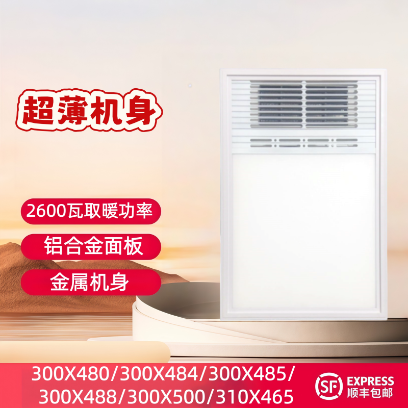 300X480X484X485X500集成吊顶风暖浴霸嵌入式LED照明多功能取暖器