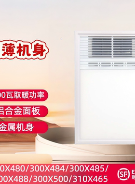300X480X484X485X500集成吊顶风暖浴霸嵌入式LED照明多功能取暖器