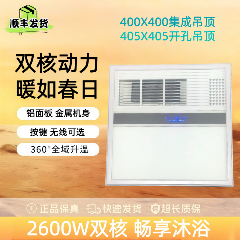 石膏板木吊顶开孔405X405多功能遥控集成吊顶40X40暖风机超薄浴霸