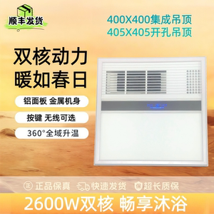石膏板木吊顶开孔405X405多功能遥控集成吊顶40X40暖风机超薄浴霸
