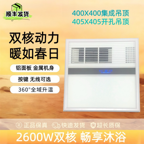 石膏板木吊顶开孔405X405多功能遥控集成吊顶40X40暖风机超薄浴霸
