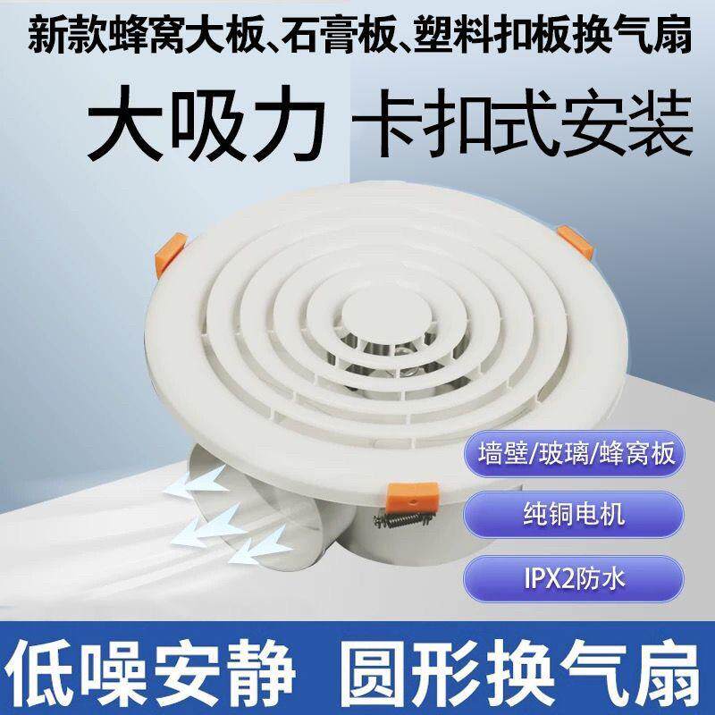 蜂窝大板换气扇嵌入式卡簧石膏板卫生间厨房静音圆形换气排气扇