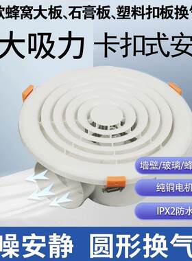 蜂窝大板换气扇嵌入式卡簧石膏板卫生间厨房静音圆形换气排气扇