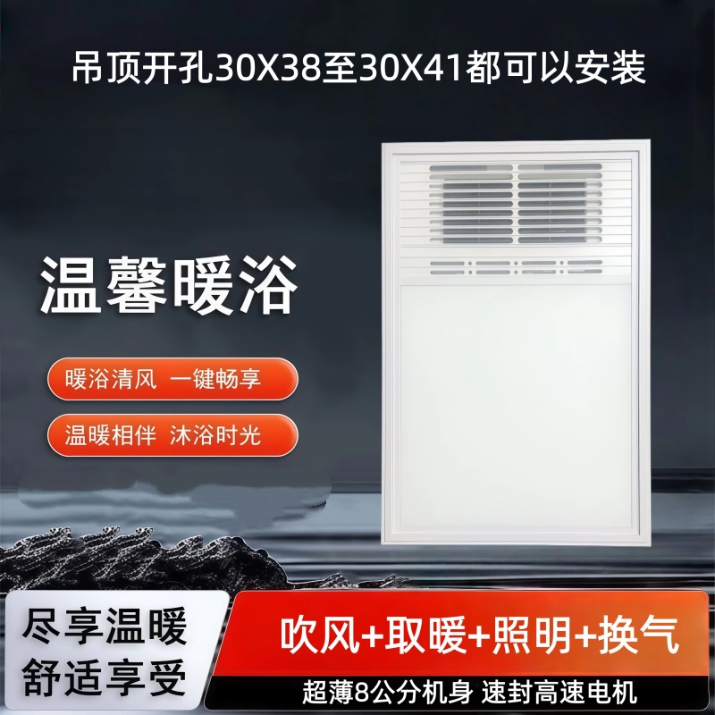30X38塑料吊顶石膏板开孔300X400多功能风暖浴霸LED薄暖风机遥控