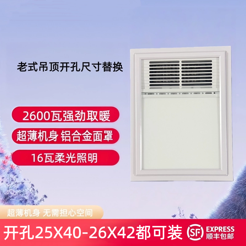 25X40塑料吊顶石膏板开孔260X420多功能风暖浴霸LED薄暖风机遥控