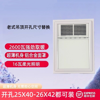 25X40塑料吊顶石膏板开孔260X420多功能风暖浴霸LED薄暖风机遥控