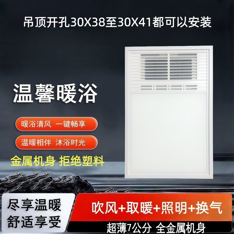 30X38塑料吊顶石膏板开孔300X400多功能风暖浴霸LED薄暖风机遥控