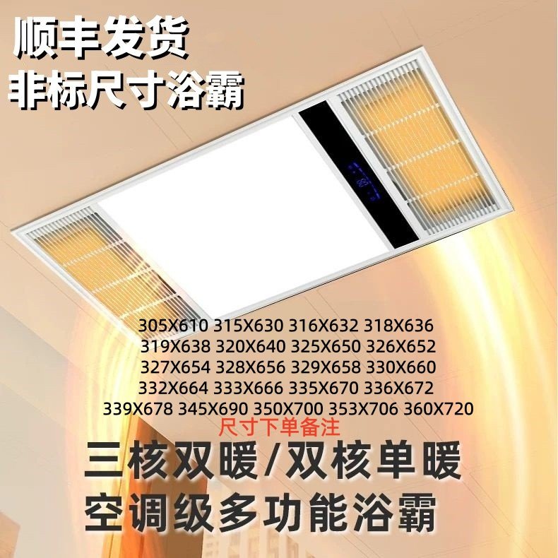 318X320X328X325X330X333X350等集成吊顶多风暖浴霸卫生间暖风机