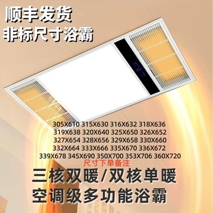 318X320X328X325X330X333X350等集成吊顶多风暖浴霸卫生间暖风机