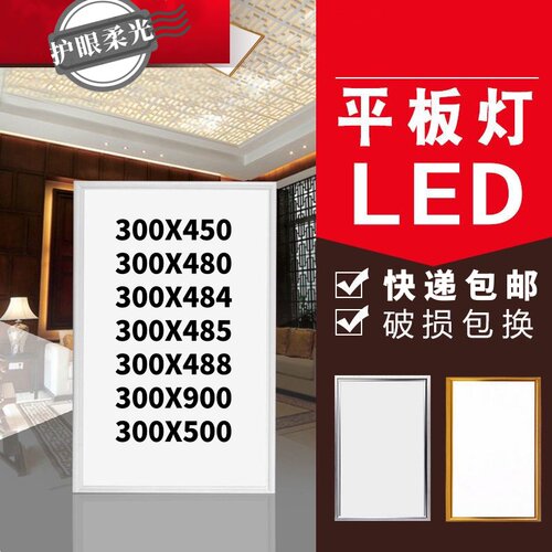 集成吊顶灯led平板灯300X450X484X485厨卫灯铝扣板嵌入式薄平板灯