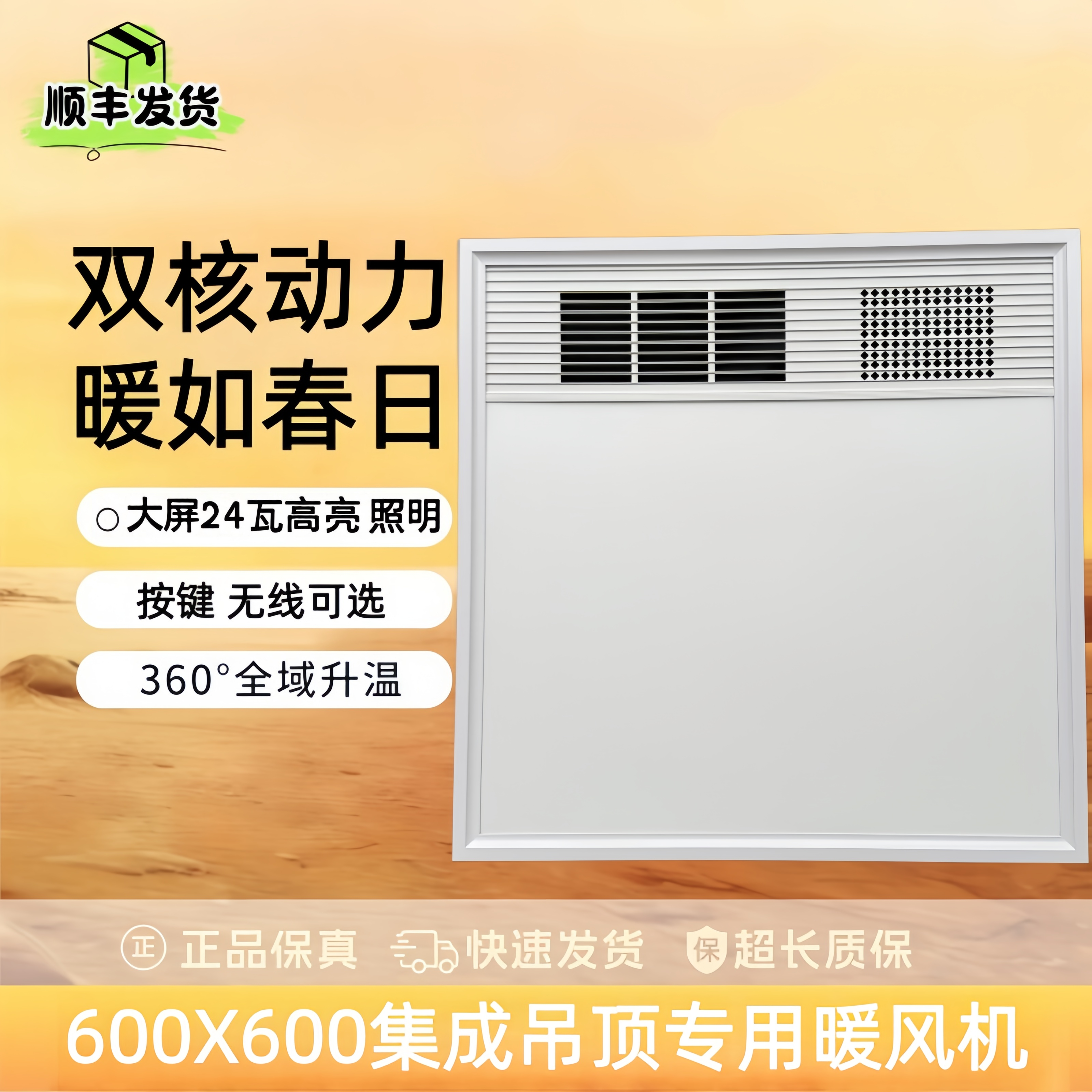 600X600浴霸集成吊顶嵌入LED取暖照明排气扇一体卫生间遥控暖风机