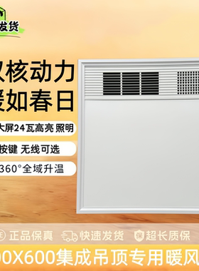 600X600浴霸集成吊顶嵌入LED取暖照明排气扇一体卫生间遥控暖风机