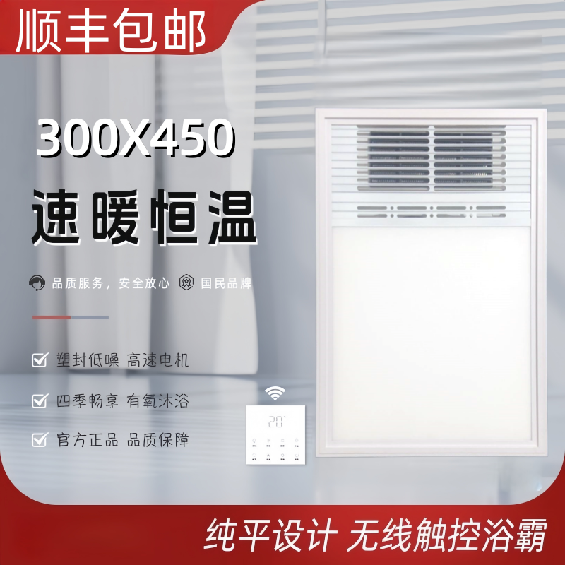 300X450集成吊顶风暖浴霸开孔30X45卫生间铝扣板多功能LED暖风机