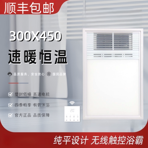 300X450集成吊顶风暖浴霸开孔30X45卫生间铝扣板多功能LED暖风机