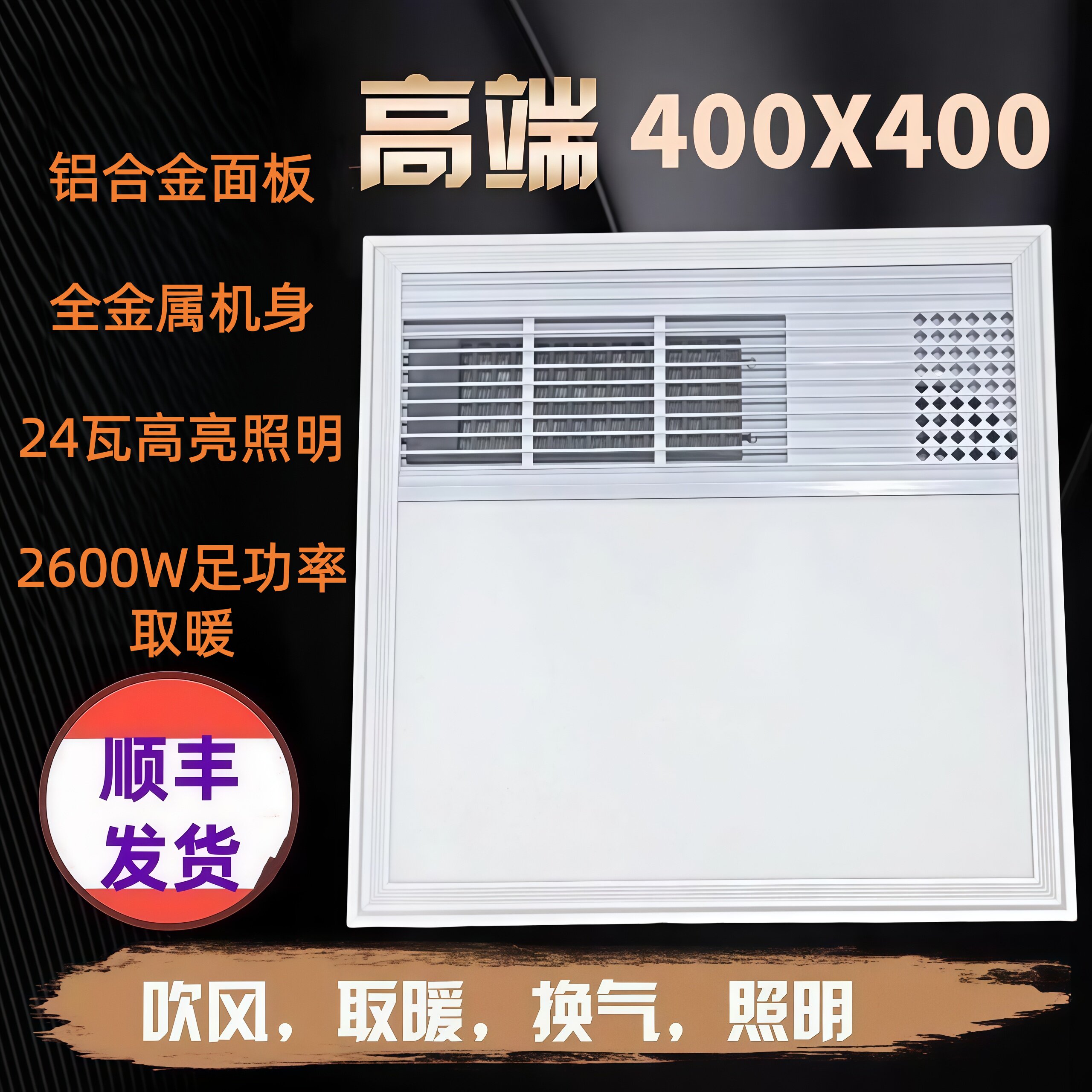 400X400集成吊顶风暖浴霸嵌入式LED照明开孔40X40多功能取暖器