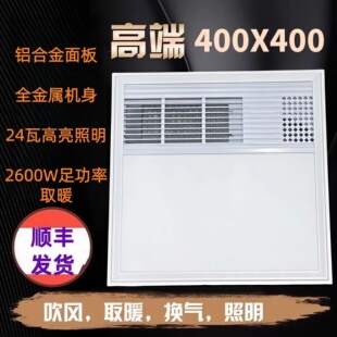 LED照明开孔40X40多功能取暖器 400X400集成吊顶风暖浴霸嵌入式