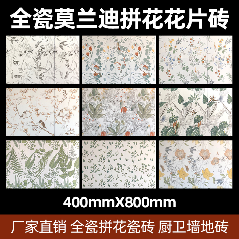 仿古砖花砖400x800花片砖厨房卫生间阳台墙砖地砖淋浴背景墙瓷砖-封面