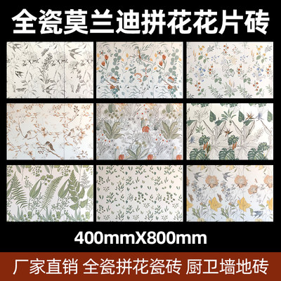 仿古砖花砖400x800花片砖厨房卫生间阳台墙砖地砖淋浴背景墙瓷砖