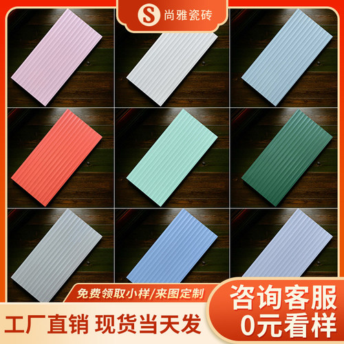 马卡龙瓷砖 卫生间墙砖300x600北欧ins彩色立体波浪纹凹凸条纹砖