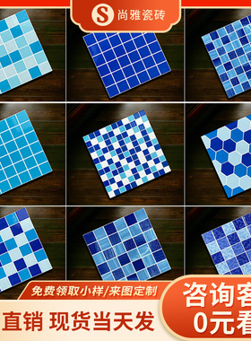 游泳池仿马赛克釉面格子瓷砖300x300水池鱼池温泉蓝色防滑墙地砖