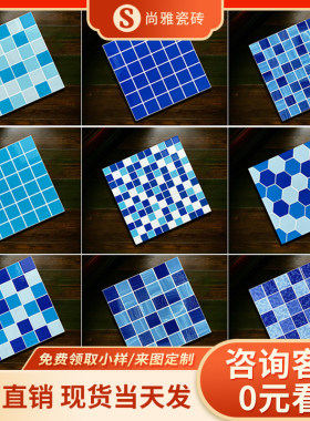 游泳池仿马赛克釉面格子瓷砖300x300水池鱼池温泉蓝色防滑墙地砖